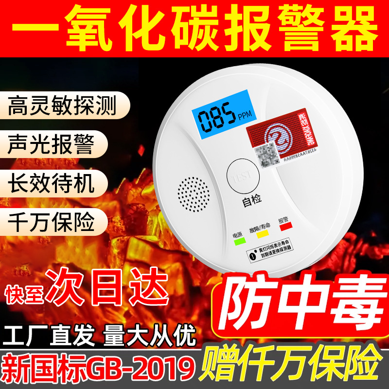 一氧化碳报警器气体co浓度检测探测器家用厨房检测仪烧煤烧炭车载