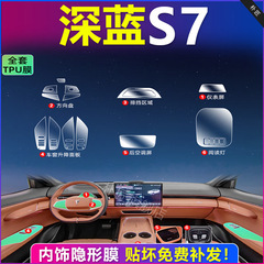 深藍s7専用の内装フィルムに適しています。