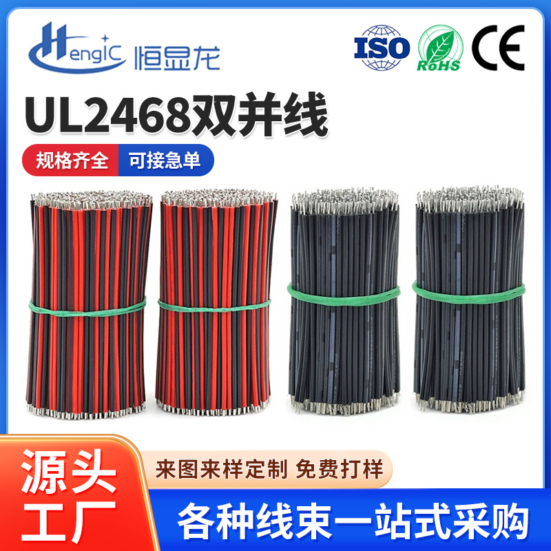 UL2468双并线红黑LED灯排线26 24 22 20 18awg喇叭线电子线加工