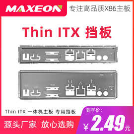 铭兴 ITX主板 全半高I/O挡板H610 H410 J1900 HM87 65 5A320AM4 B