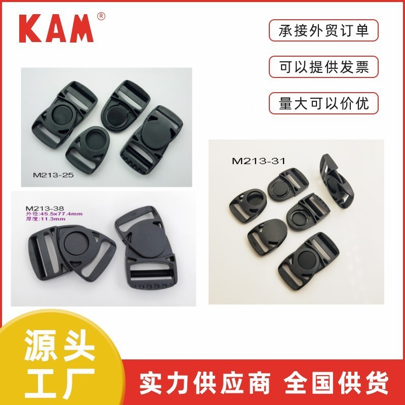 华联KAM [直销M213系列旋转插扣，塑料快速侧面释放皮带扣袋]