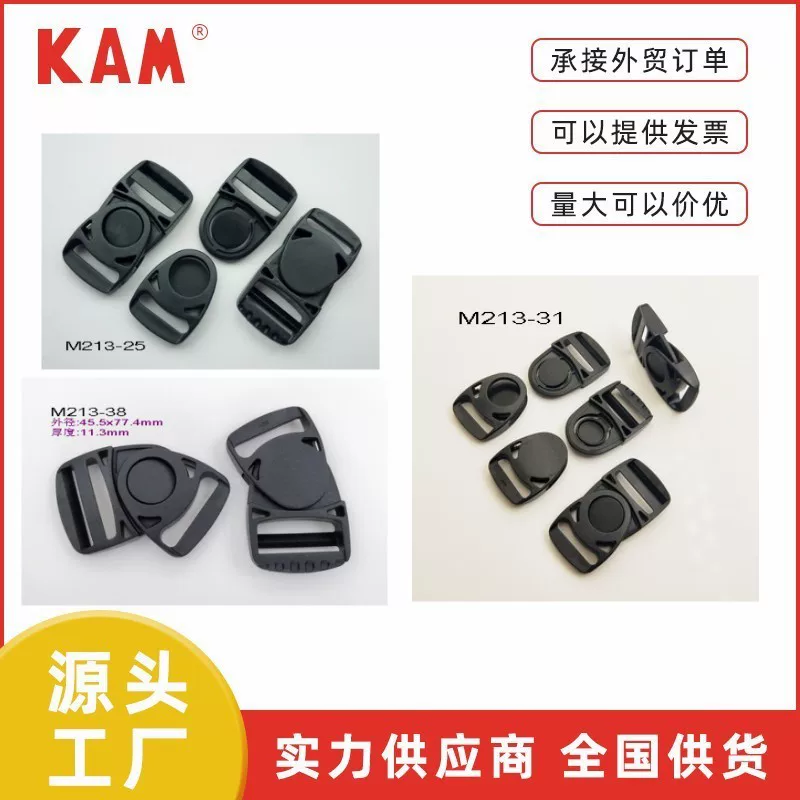 华联KAM [直销M213系列旋转插扣，塑料快速侧面释放皮带扣袋]