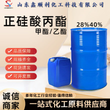 现货正硅酸丙酯有机硅偶联剂28%40%工业级乙酯甲酯 正硅酸丙酯