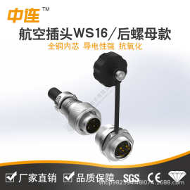 中连 WS16航空插头圆形电源插座连接器通信设备公母对插整套新品