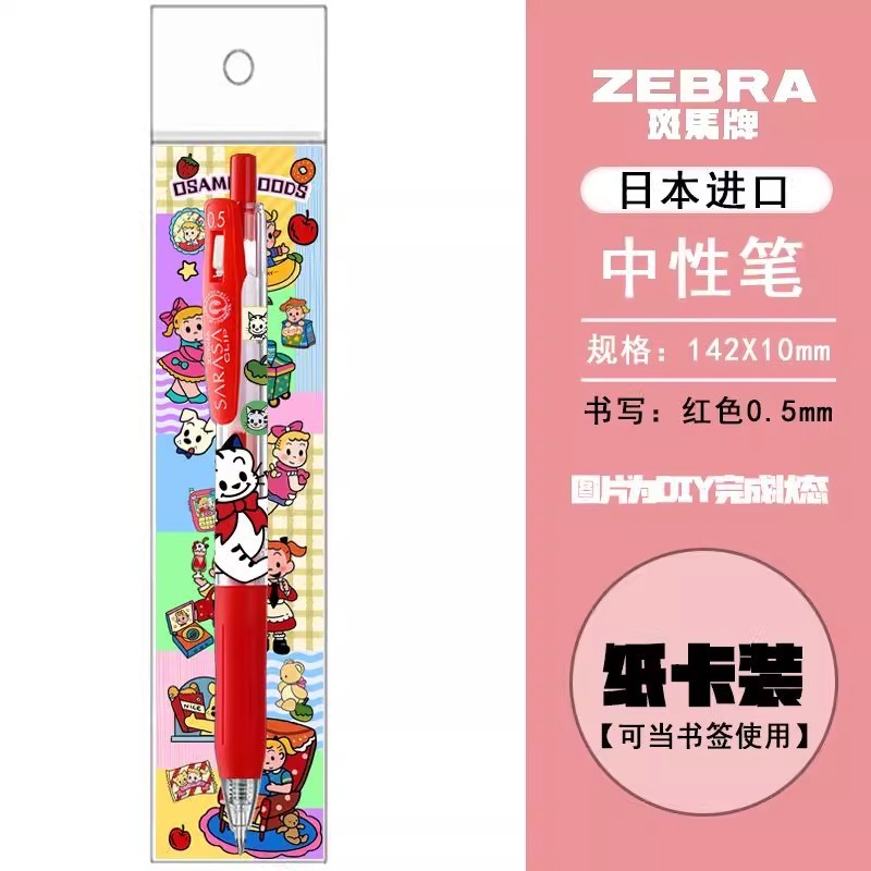 新品日本ZEBRA斑马限量原田治DIY款式可爱卡通按动中性笔红色0.5|undefined