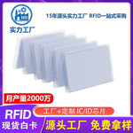 现货215 白卡芯片IC卡216 白卡开启NFC手机识别