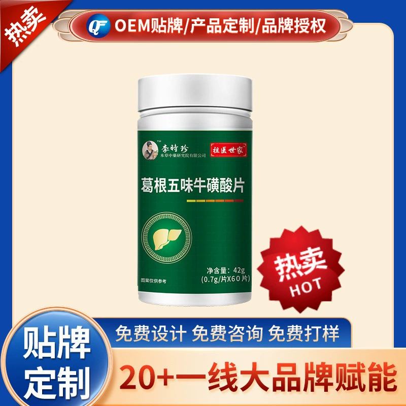 Li Shizhen жизнь здоровье Пять вкусов корня кудзу Таурен таблетки zuyishijia Пять вкусов корня кудзу Таурен таблетки 60 таблеток