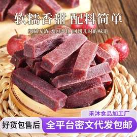 代发桑葚味山楂条蜜饯果脯果干零食批发 儿童零食酸甜桑葚山楂干