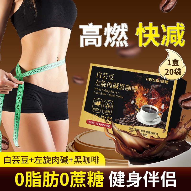 Heessu White Kidney Bean L-Carnitine Black Coffee Improves Metabolism Concentrated American Fat-Burning Solid Drink Heessu White Kidney Bean L-Carnitine Black Coffee Improves Metabolism Concentrated American Fat-Burning Solid Drink