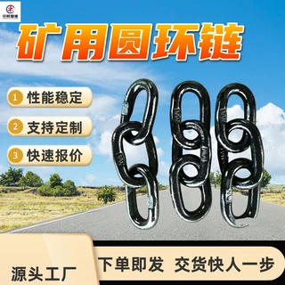 矿用圆环链 延伸率大 不易断裂 矿用圆环链 18*64矿用圆环链