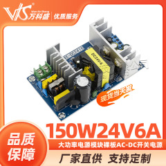 150w 24V 6aハイパワー電源モジュール裸板AC-DCスイッチ電源板110V/220V回転24V 6a