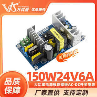 150W24V6A high-power power supply module bare board AC-DC switch power supply board 110V/220V to 24V6A