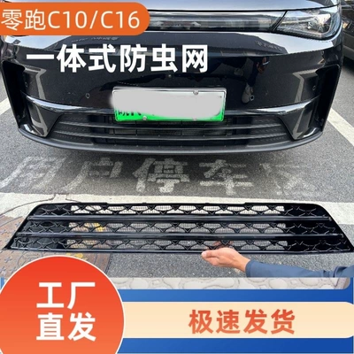 Car Insect-Proof Net, Anti-Catnip Net, Anti-Catwhip Net, Anti-Catfluff Net, Anti-Catcotton Net (Premium Version Not Available) - Special Use (Automobile anti-insect net) - leapmotor-c1016-series