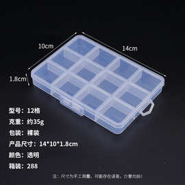 加工定制12格塑料盒固定不可拆多格包装盒透明塑料盒串珠收纳盒