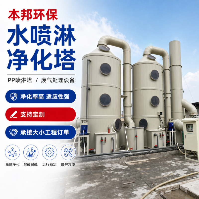Polypropylene Spray Tower Exhaust Gas Treatment Equipment Pp/Pph Acid Mist Exhaust Gas Dust Removal Absorption Tower Stainless Steel Desulfurization Tower Polypropylene Spray Tower Exhaust Gas Treatment Equipment Pp/Pph Acid Mist Exhaust Gas Dust Removal Absorption Tower Stainless Steel Desulfurization Tower