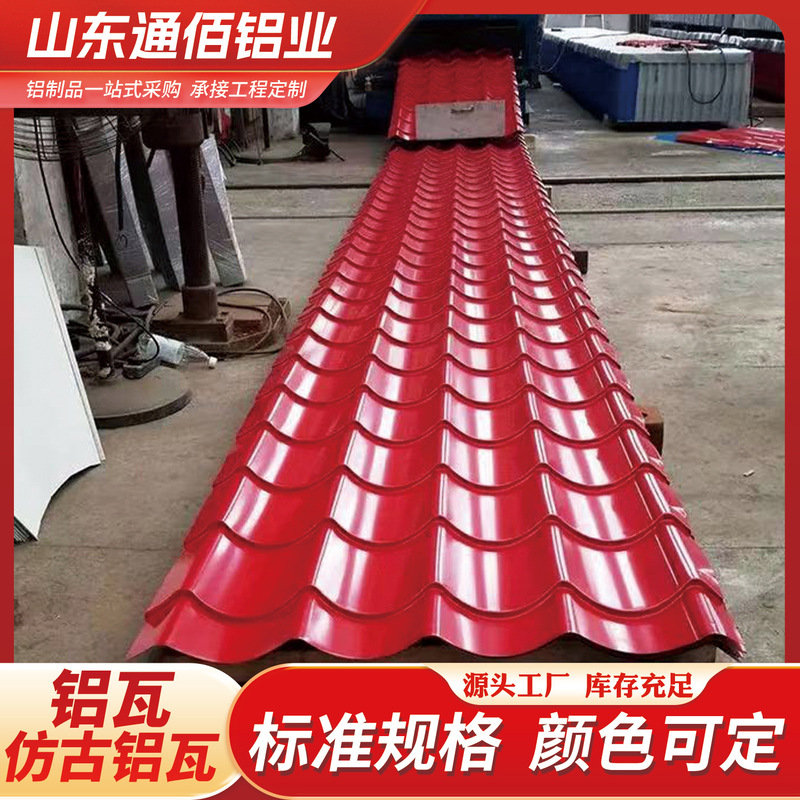 Aluminum Tile 0.51.2 ㎜ Roof Tiles, Antique-Style Corrugated Aluminum Alloy Tiles, Pressed Aluminum Panels, Factory Roof Panels, Aluminum Tiles