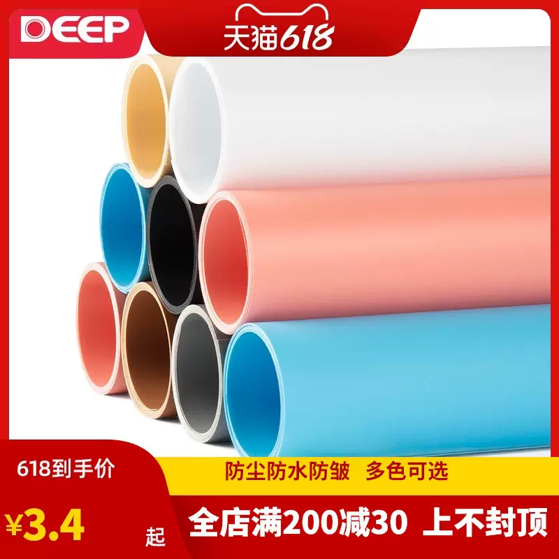 DEEP 磨砂PVC背景板淘宝摄影布拍照纸直播灯摄影道具架纯色照相证