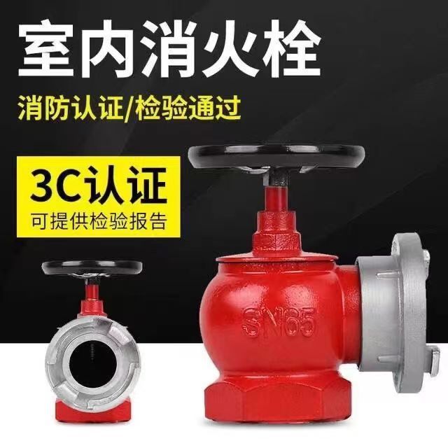 消火栓 SN65消防室内栓 消防验收栓头 减压稳压旋转栓头  消防栓