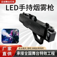 手持式烟雾枪DJ舞台酒吧特效设备夜场气氛道具喷烟机手持喷烟机