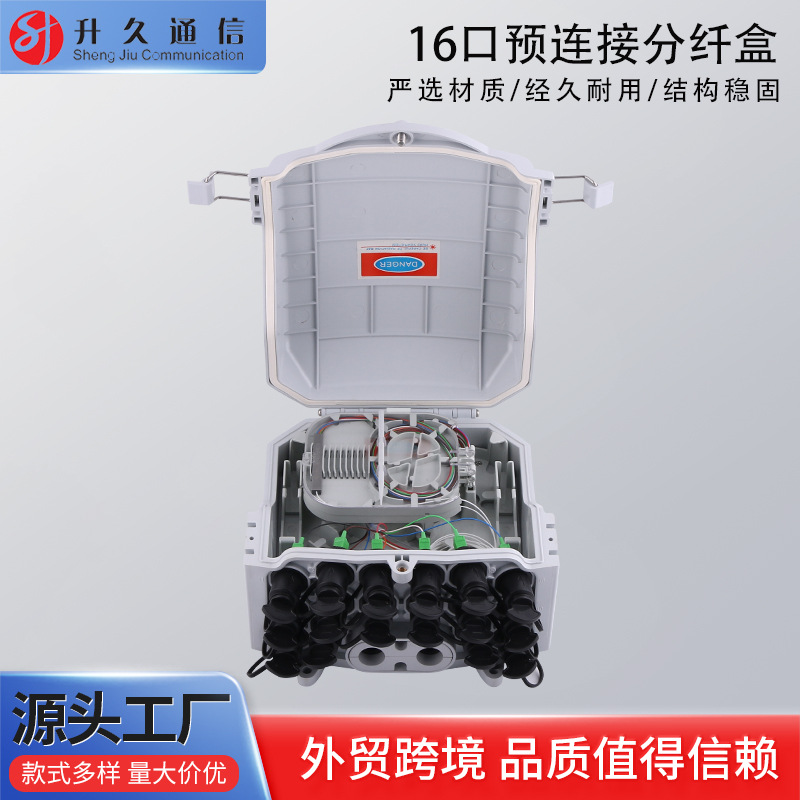 光纤光缆分线盒防水翻盖16口预连接分纤盒光缆配线箱接线盒接续盒
