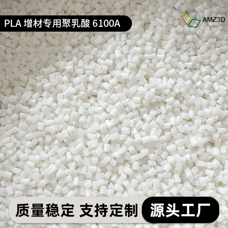 PLA 增材专用聚乳酸 6100A PLA高速增韧6100A国产