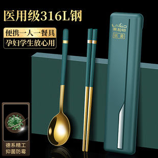 German Portable Tableware Chopsticks Spoon Set 316 Stainless Steel Single-Person Take-Out Student One-Person Dining Cutlery Box