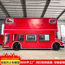 移动双层巴士车模型步行街商业街景多功能电动移动美食网红售卖车