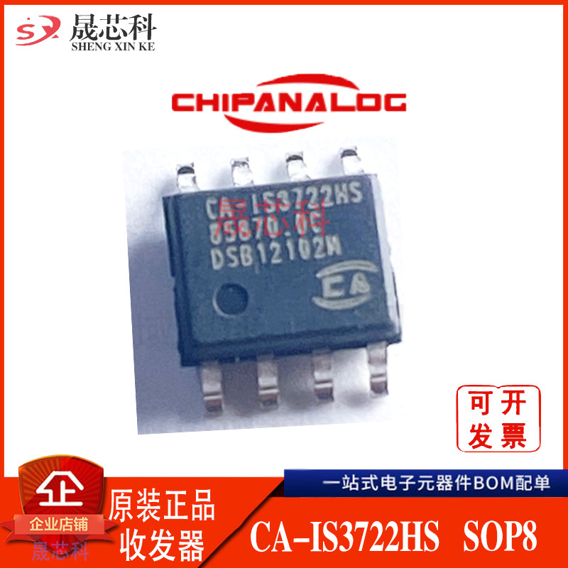 CA-IS3722HS CA-IS3722 SOP8 接口IC芯片 数字隔离器 原装 川土微