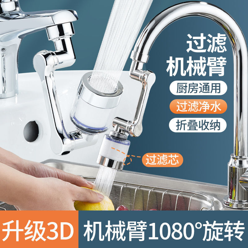 面盆万向水龙头1080度过滤防溅水嘴卫生间洗脸刷牙旋转延伸机械臂