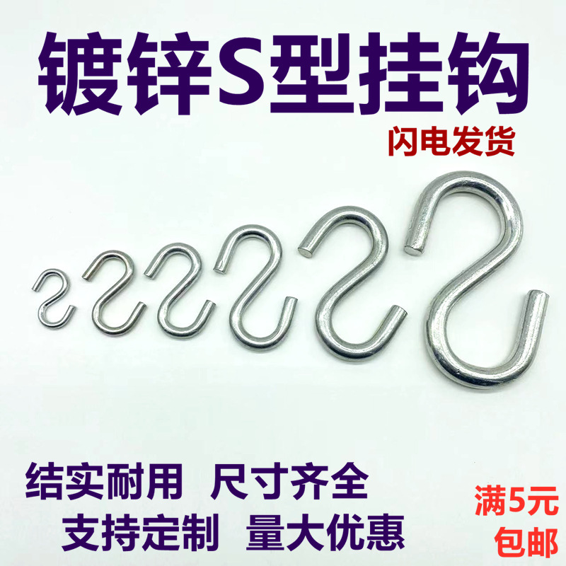 镀锌s钩井盖挂钩防护网防坠网吊钩厨房用S勾吊床弯钩加粗金属货钩