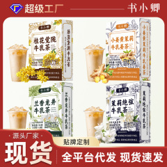 茉莉绝弦牛乳茶桂花牛乳茶龙井牛乳小黄姜茉莉牛乳茶奶茶现货批发
