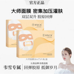 韋雪同モデルの大家が肌を満たすマスクは、薄い紋の輪郭を引き締めて、しわの柔らかい肌の貴婦人の油乳の大家のマスクを高めます。