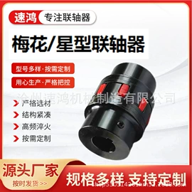 联轴器