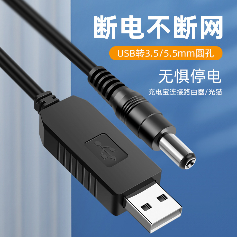 Usb dc 9v12v昇圧線dc 3.5円孔5.5は小型家電wifi充電宝電源コードに適している|undefined