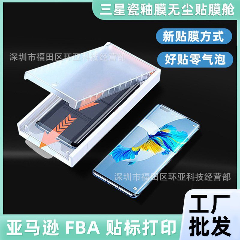 For Samsung S25 seconds film mobile phone film artifact S24Ultra dust-free cabin enamel protective film S22U