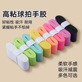 球拍手胶;羽毛球拍;羽毛球