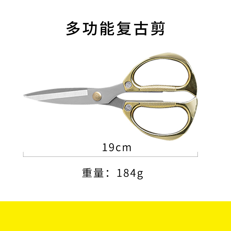 골드 다기능 레트로 가위