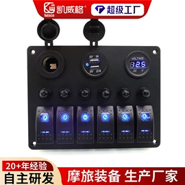 摩托车配附件;车载充电器;船型开关