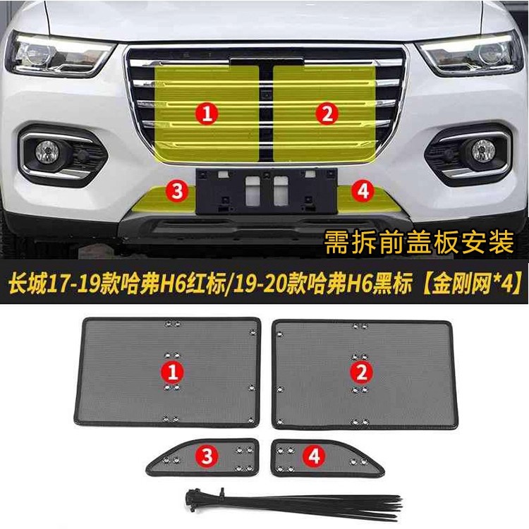 Great Wall Haval H6/H6S Car Front Grille Insect-Proof Net, Water Tank Protection Net, Anti-Cat Hair Net, Anti-Cat Hair Net