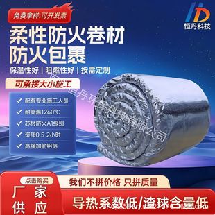 All-Inclusive Aluminum Foil Aluminum Silicate Needle Punched Blanket High Temperature Resistant Anti-Smoke Duct Wrapped Silicate Flexible Roll Fireproof Cotton