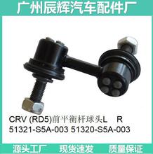 CRV (RD5)ǰƽ��U���^L    R     51321-S5A-003 51320-S5A-003