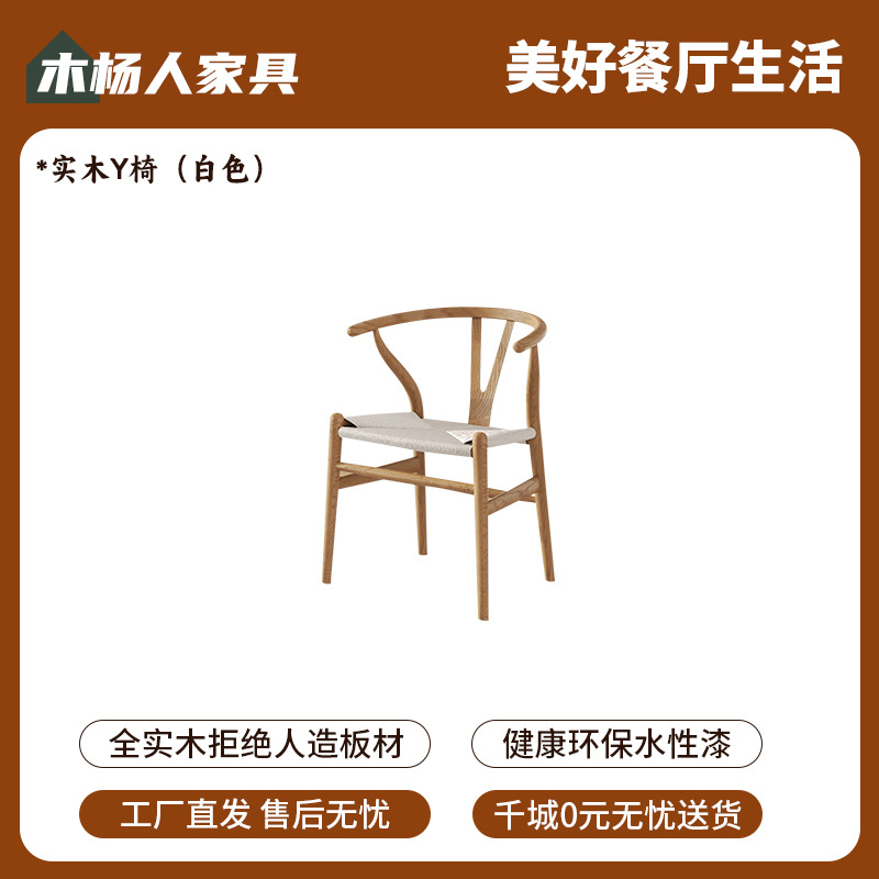 단단한 나무 Y 의자