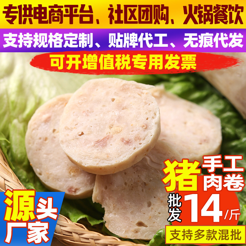 Commercially Made Pork Rolls, Chaoshan Meat Rolls, Pork Patties, Guangzhang Longjiang Pork Foot Rice Side Dishes, Hot Pot 0.5kg 1.0kg