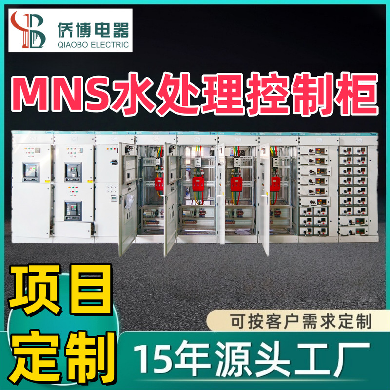 Foshan Mns Pull-Out Control Cabinet Electrical Switchboard Plc Distribution Box Low-Voltage Input and Output Line Ac Distribution Cabinet
