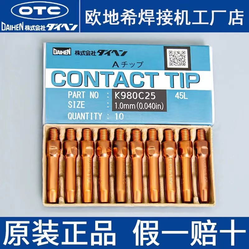 OTC进口导电嘴K980C31欧地希机器人焊接TIP导电咀L7250B03/B04