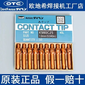 [OTC导电嘴K980C31欧地希机器人焊接TIP进口导电咀L7250B03/B04]