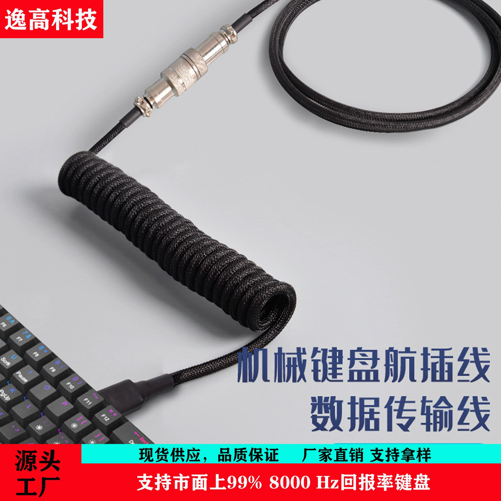 Индивидуальный съемный игровой кабель механической клавиатуры Кабель для передачи данных с воздушной вилкой Пружинный кабель с воздушной вилкой Кабель механической клавиатуры
