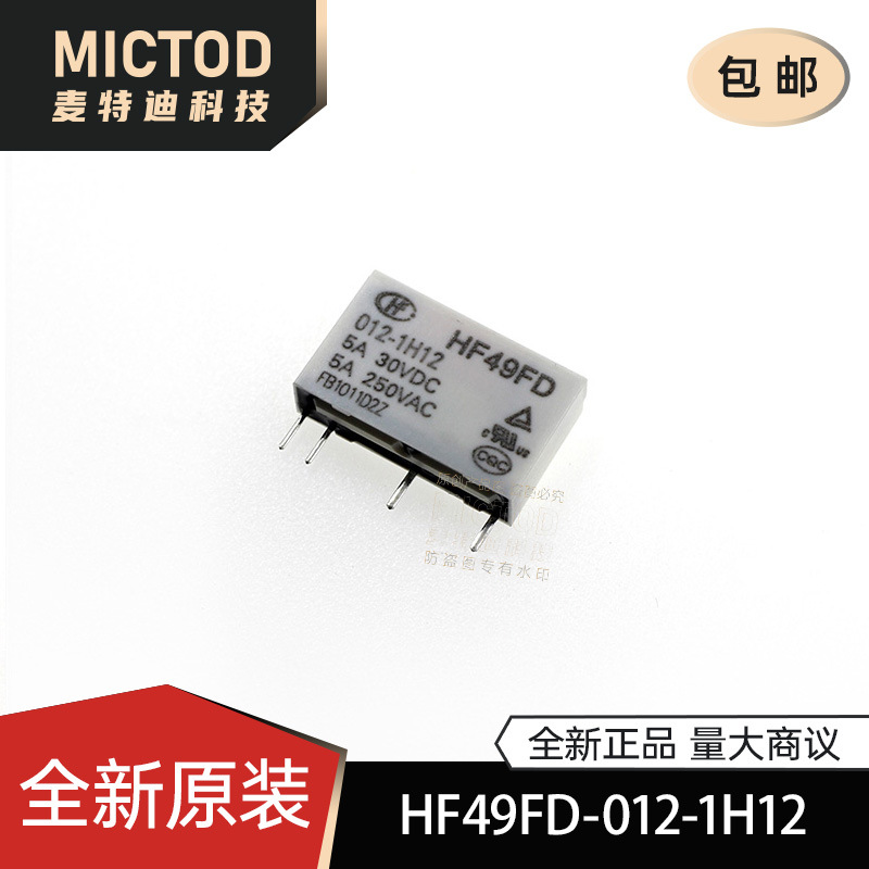全新 宏发继电器 HF49FD-012-1H12 原装 量大可商议