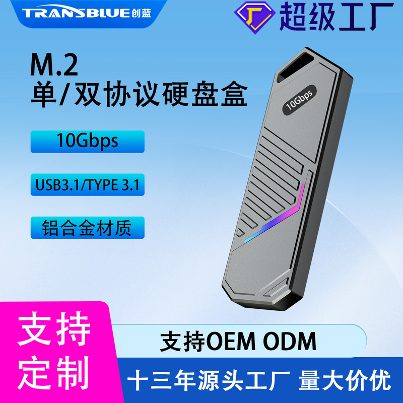 Amazon Explosions Private Model Aluminum Alloy Material NVME Mobile Hard Disk Box Single and Double Protocol M.2 Solid State Hard Disk Box