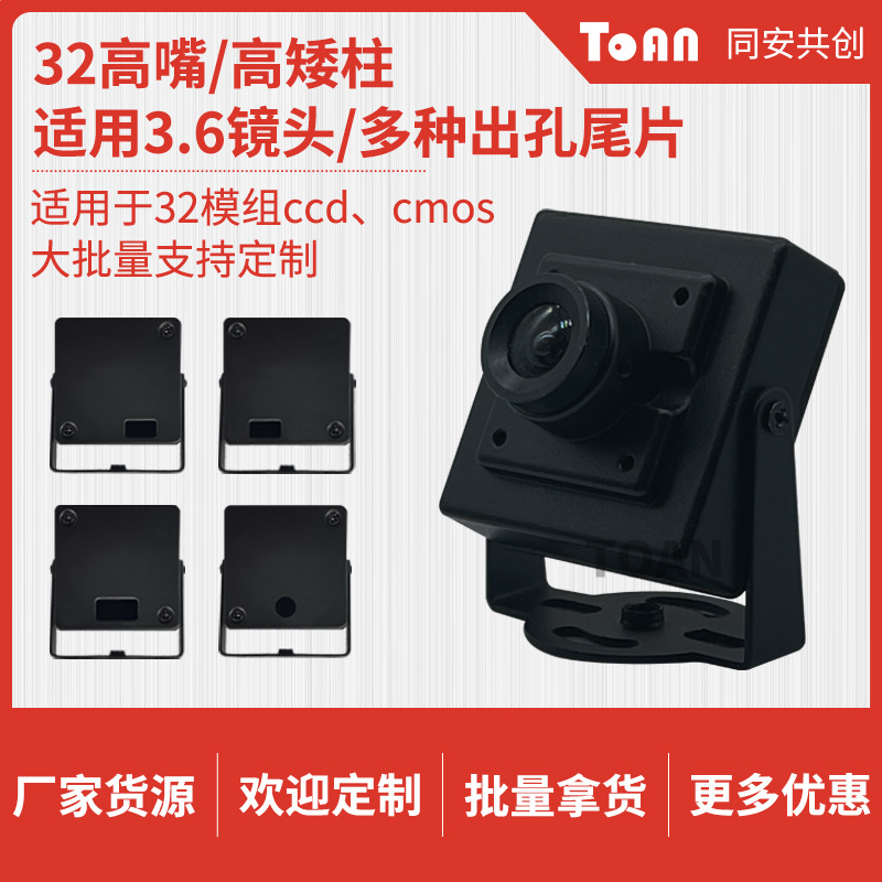 32模组高嘴ccdcmos方块豆腐块方形机壳金属安防工业摄像机金属外